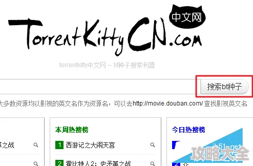 天堂torrentkitty最新更新带来更多种类的种子资源和优化的搜索功能