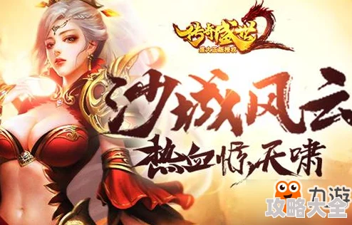 传奇盛世2玛法秘境活动全攻略：挑战技巧与网友心得分享