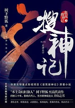 大陆超帅少爷被基佬口搜神记传承文化智慧激励人心勇敢追梦创造未来