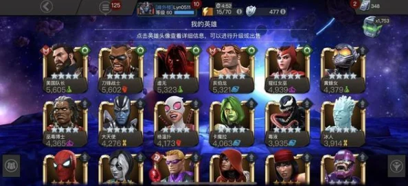 漫威超级争霸战：新手必看！英雄选择及培养全攻略，网友热议精选