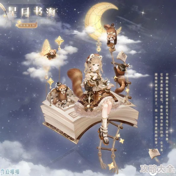奇迹暖暖大喵限时制衣任务详解 ｜ 星轮秘法活动全攻略