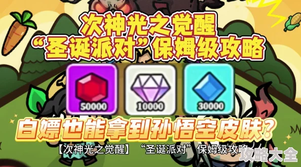 次神光之觉醒中变异圣诞树刷取价值探讨