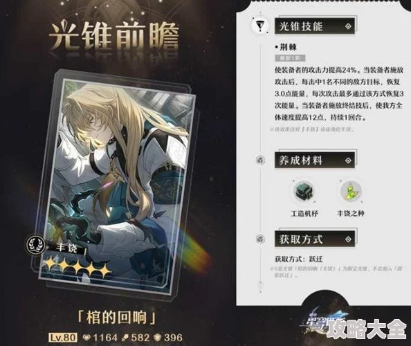 崩坏星穹铁道3.0版本新光锥曝光！玩家热议3.0新光锥技能与强度介绍