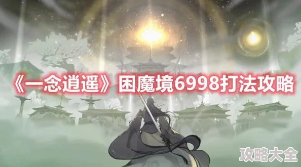 一念逍遥游戏中如何精准挑选本命法宝攻略